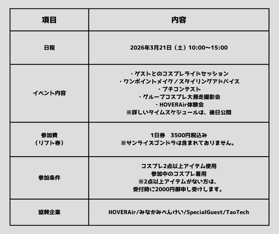 パルコール嬬恋 今月のイベント