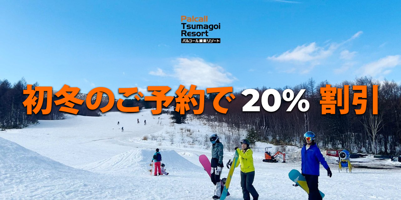 Save-20%-early-winter-booking