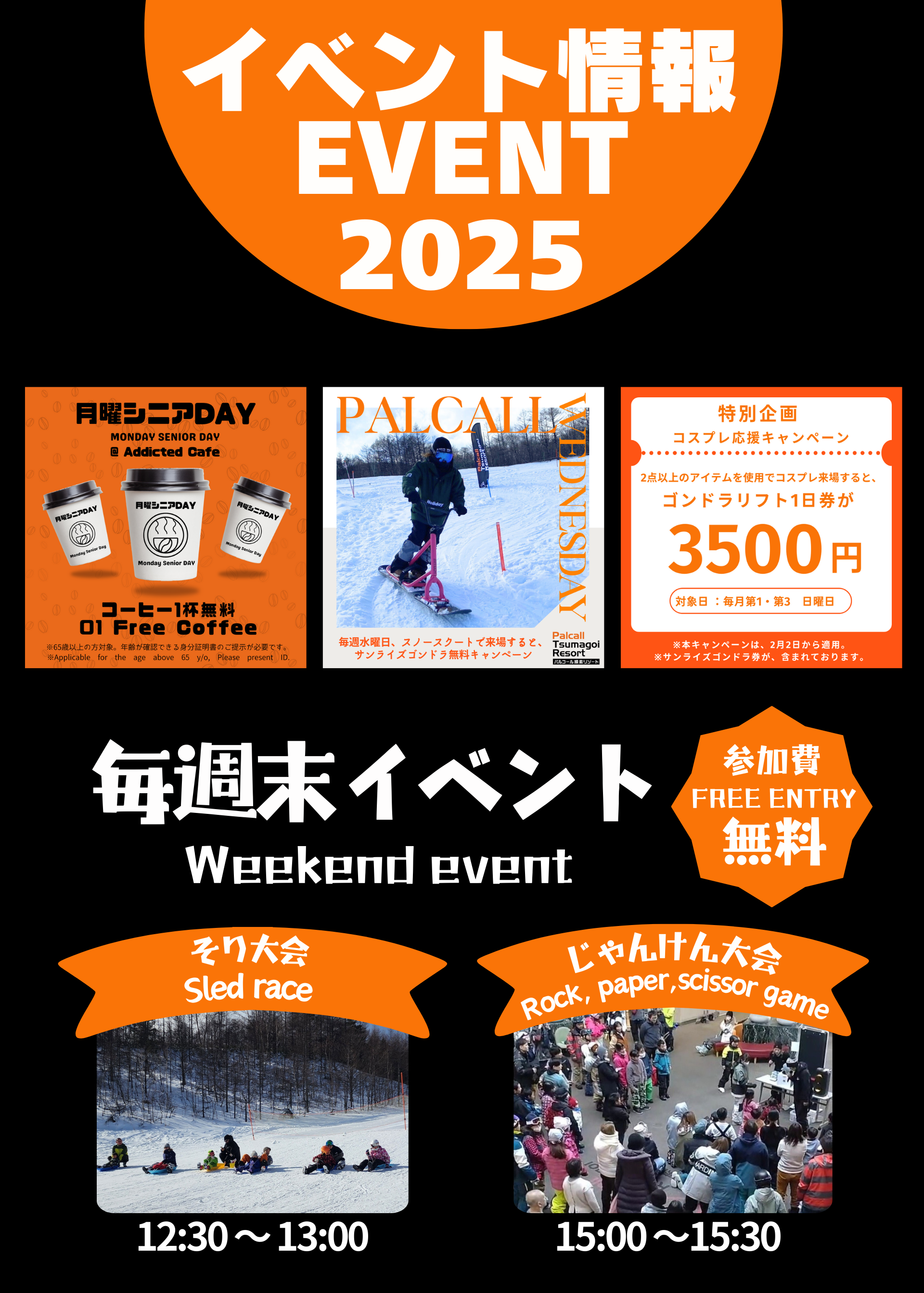 Events | パルコール嬬恋リゾート